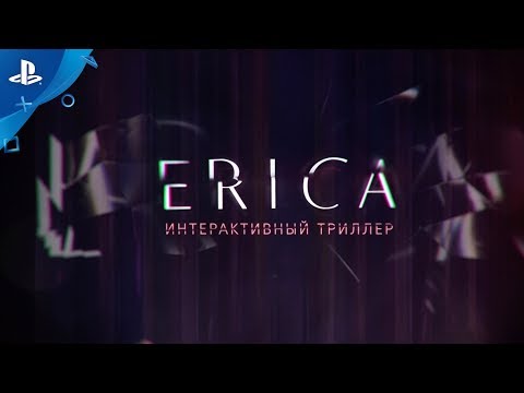 Erica | Релизный трейлер | PS4