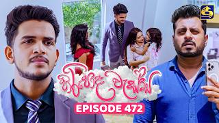 Hiripoda Wessa (හිරිපොද වැස්ස) | Episode 472 | 13th July 2026 | Swarnavahini TV preview image