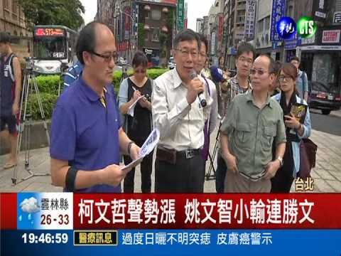 北市最新民調 柯文哲勝連勝文