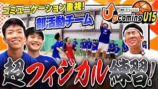 【Jr.ウィンターカップ出場校！】決勝に進出した京都精華学園中学校に潜入してました！