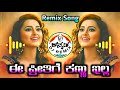 E Pritige Kannu Illa Remix Song Vi Ravichandran Hits Kannada Dj Remix Song