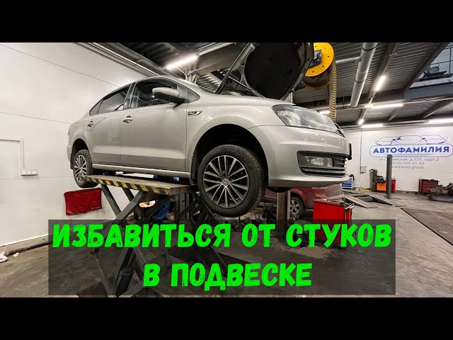 Какая Подвеска На Фольксваген Поло
