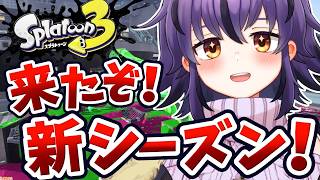 【スプラ3】新シーズン初日にXP計測すれば一瞬上位入れる説【スプラトゥーン3/Splatoon3】#vtuber #おうるないちょ