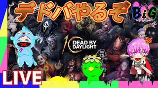 10周年祝いのイベントやるDead by Daylight　びっぐすり～ゲーム配信