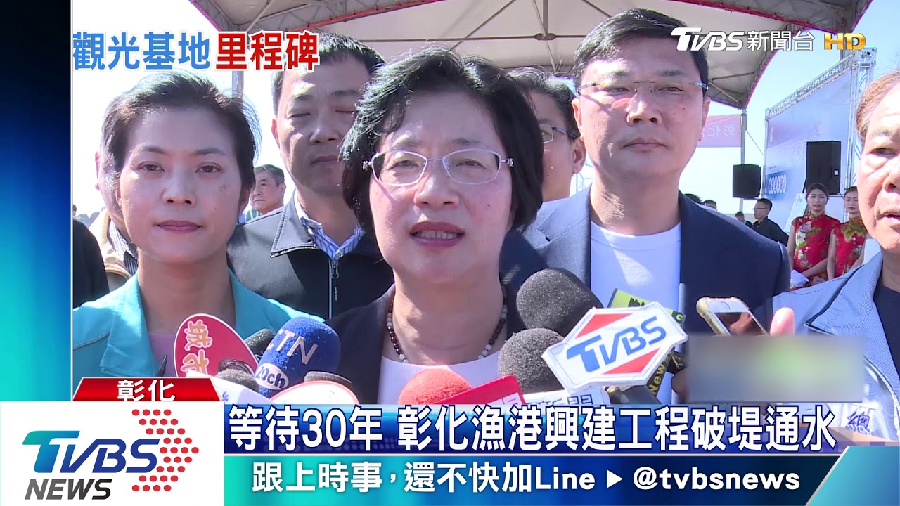 等待30年　彰化漁港興建工程破堤通水