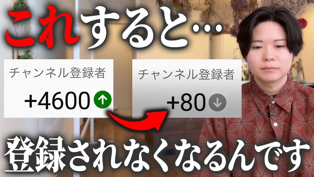実はこれすると本当にチャンネル登録されなくなります【99％気付いてない】