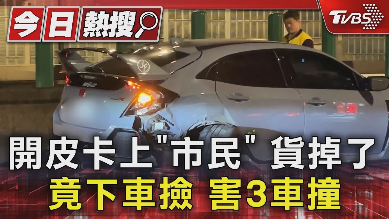 市民高架「置物箱掉落」 32歲男酒駕突停撿物 釀3車撞