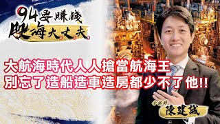 大航海時代人人搶當航海王 別忘了少不了他