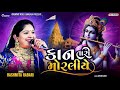 Rashmita Rabari Kan Tari Moraliye કાન તારી મોરલીયે Creative Video