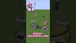 ミュウを培養しよう！ # #pixelmon  #マイクラ #ゆっくり実況