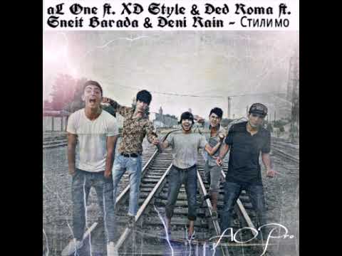 aL One ft. X Style & Ded Roma ft. Sneit Barada ft. Deni Rayn - Стили мо (AO Rec)