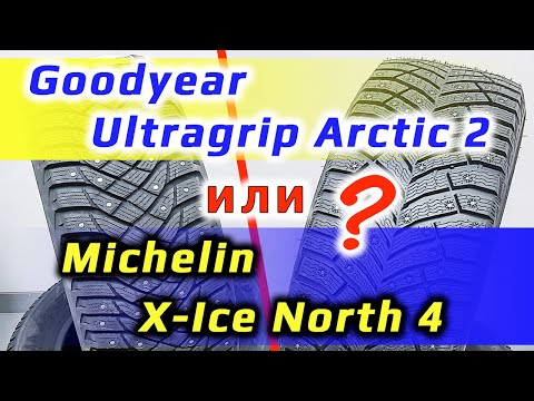 Goodyear Ultragrip Arctic 2 // or // Michelin X-Ice North 4 // which is better?