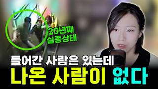 Download lagu 술집 들어가는 모습은 찍혔는데... 20년간 나오는 모습은 단 1초도 안 찍힌 의대생 | 브라이언 셰이퍼 미제 실종 사건 mp3