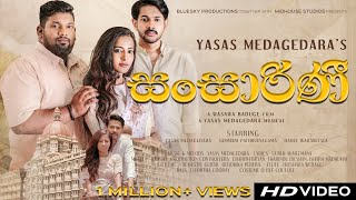 Sansarini ( සංසාරිණී ) - Yasas Med