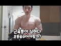 근육통이 심하다 운동을쉬어야할까?