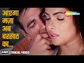 Aayega Maza Ab Barsaat Ka Video Lyrical Andaaz Akshay Kumar Priyanka Chopra Alka Yagnik