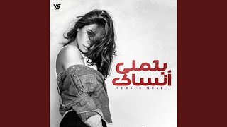 Btmanna Ansak V2 (Remix)