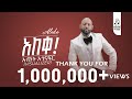 አብነት አጎናፍር አለቀ Abinet Agonafir Aleke Official Visualizer Sewasewmultimedia A