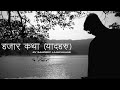Hajaar Katha - Sandeep Lamichhane
