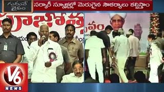TRS Government honored Best Teachers at Ravindra Bharati | Teacher's Day Special | V6 News