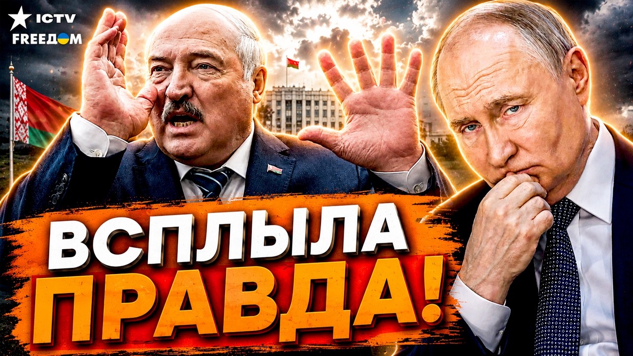 ЛУКАШЕНКО ВЛЯПАЛСЯ ПО ГОРЛО. РОССИЯ полностью ВЗЯЛА БЕЛАРУСЬ в ОБОРОТ! ПРАВД