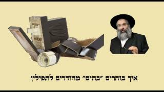 איך בוחרים "בתים" מהודרים לתפילין▪️הרב נחמנסון▪️(כינוס תורה פסח תשפ"ה. ביכנ"ס חב"ד המרכזי רחובות) (הערוץ של הרב יהודה לייב נחמנסון) - התמונה מוצגת ישירות מתוך אתר האינטרנט יוטיוב. זכויות היוצרים בתמונה שייכות ליוצרה. קישור קרדיט למקור התוכן נמצא בתוך דף הסרטון