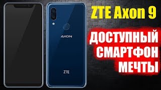 ZTE Axon 9 - ТОП СМАРТФОН