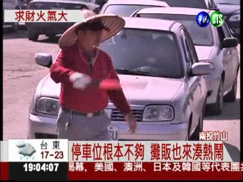 停車位難求 紫南宮求財冒火氣