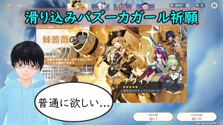【原神】伝説任務とナヴィア祈願