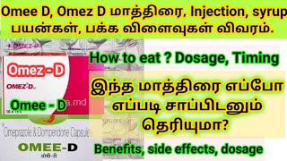 Omez d capsule usage, omez d capsule usage in tamil, omee d tablet, omee d tablet uses in tamil