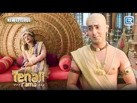 जब रामा ने देखा महराज को सबकी अनुपस्तिति में सोते हुए | Tenali Rama 2 | New Latest Episode