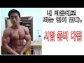 [한의빌더] 시합 준비 다짐. 내 마음대로 되는 일이 없다?