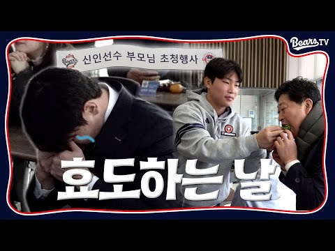 환영합니다 제대로 모시겠습니다🙌 | 2026 신인 선수 부모님 초청 행사