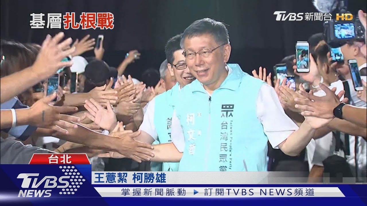 柯文哲總統路走到死胡同? 民眾黨選戰盲點為何