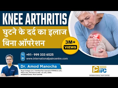 Knee Arthritis Pain Treatment | Avoid surgery - Dr. Amod Manocha