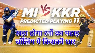 IPL 2020, MI vs KKR Playing 11 Prediction: धाकड़ बल्‍लेबाजों से सजी KKR और MI की टीम, कौन किस पर भारी