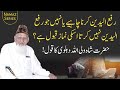 Rafa Ul Yadain Kerna Chahiye Ya Nhi Jo Nhi Kerta Uski Namaz Ho Jati Hai By Molana Ishaq Madni