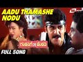Aadu Thamashe Nodu Gandanige Thakka Hendthi Shashikumar Disco Shanthi Kannada Video Song
