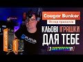 Cougar Bunker RGB - відео