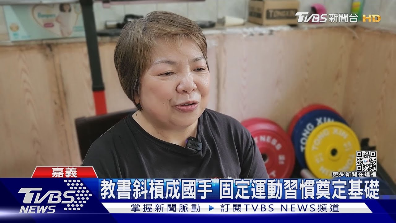 講師斜槓成健力國手! 李彩薇60歲翻轉人生
