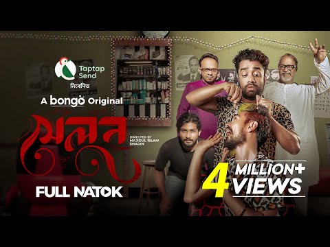 Salon (সেলুন) | Bangla New Natok 2024 | Pavel, Nilanjana Nil, Musafire Syed, Ismail | Bongo Original