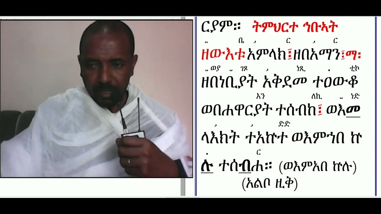 #ዚቅና መልክእ ዘስብከት #ሁሉንም በአንድ ላይ ይከታተሉ።