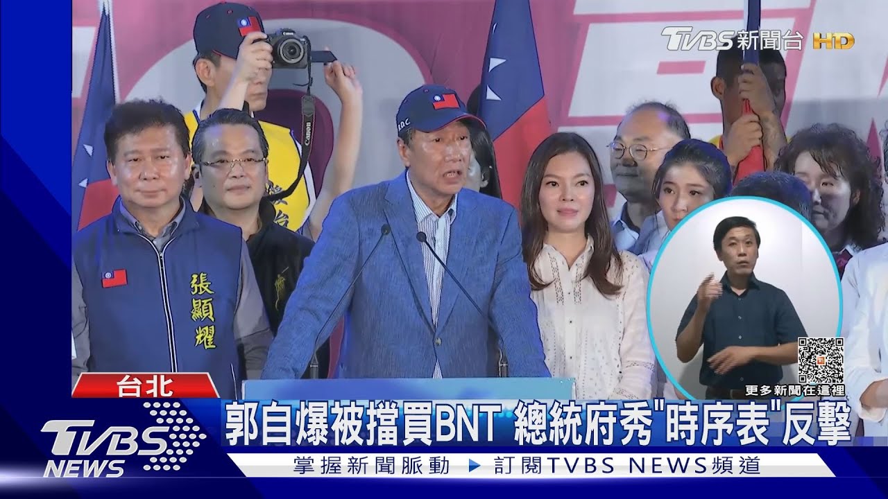 郭自爆被擋買BNT 總統府秀「時序表」反擊