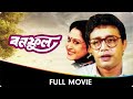 Bonophool Bangla Full Movie Indrani Haldar Utia Rauth Manoj Mitra