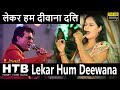 Lekar Hum Deewana Dil |  लेकर हम दीवाना दिल |  MAYUR SONI Live | Srikant Nair & Komal Kana