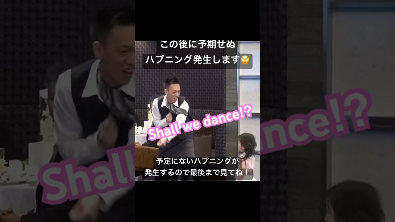結婚式でハプニングの連続⁉︎ #フラッシュモブ #サプライズ #ダンス #dance #結婚式