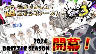 【スプラトゥーン３】今日はバイトしてからヤグラする！【女性配信者】
