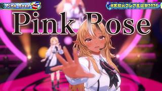 Shiranui Flare, Aki Rosenthal ♬Pink Rose - Kiyommy + Seiya @不知火フレア生誕祭2026