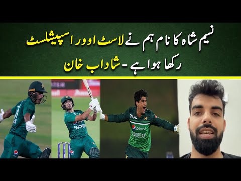 Shadab Khan named Naseem Shah as last