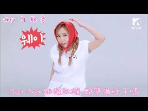 CRAYON POP "Uh-ee"(喔咿)【認聲版】MV加工/認聲
